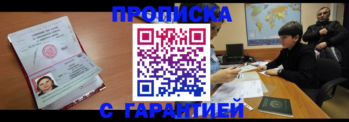 временная регистрация для школы в Лисках