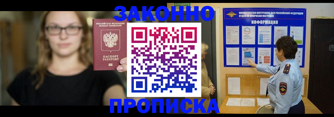 прописка 2025 в Лисках